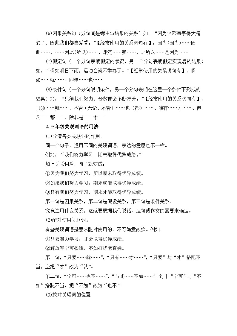 【暑假衔接】部编版语文三年级（三升四）知识点专题05 关联词使用 （讲义+试题） （含答案）02