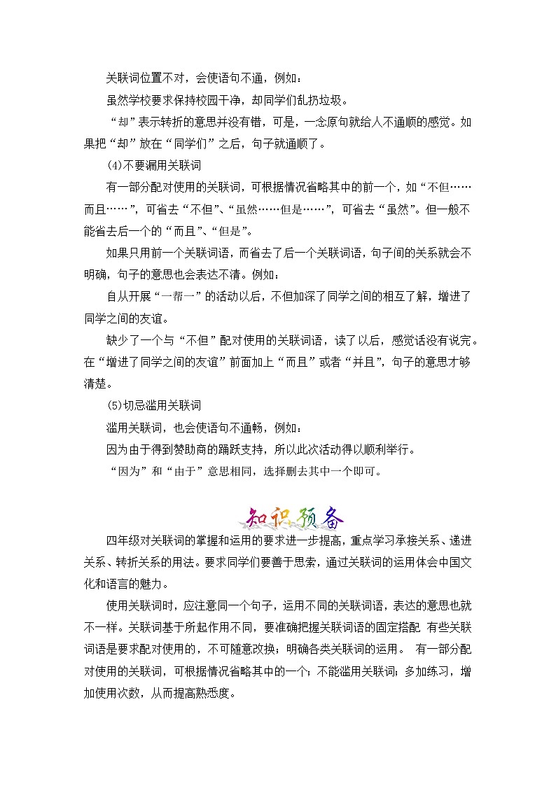 【暑假衔接】部编版语文三年级（三升四）知识点专题05 关联词使用 （讲义+试题） （含答案）03