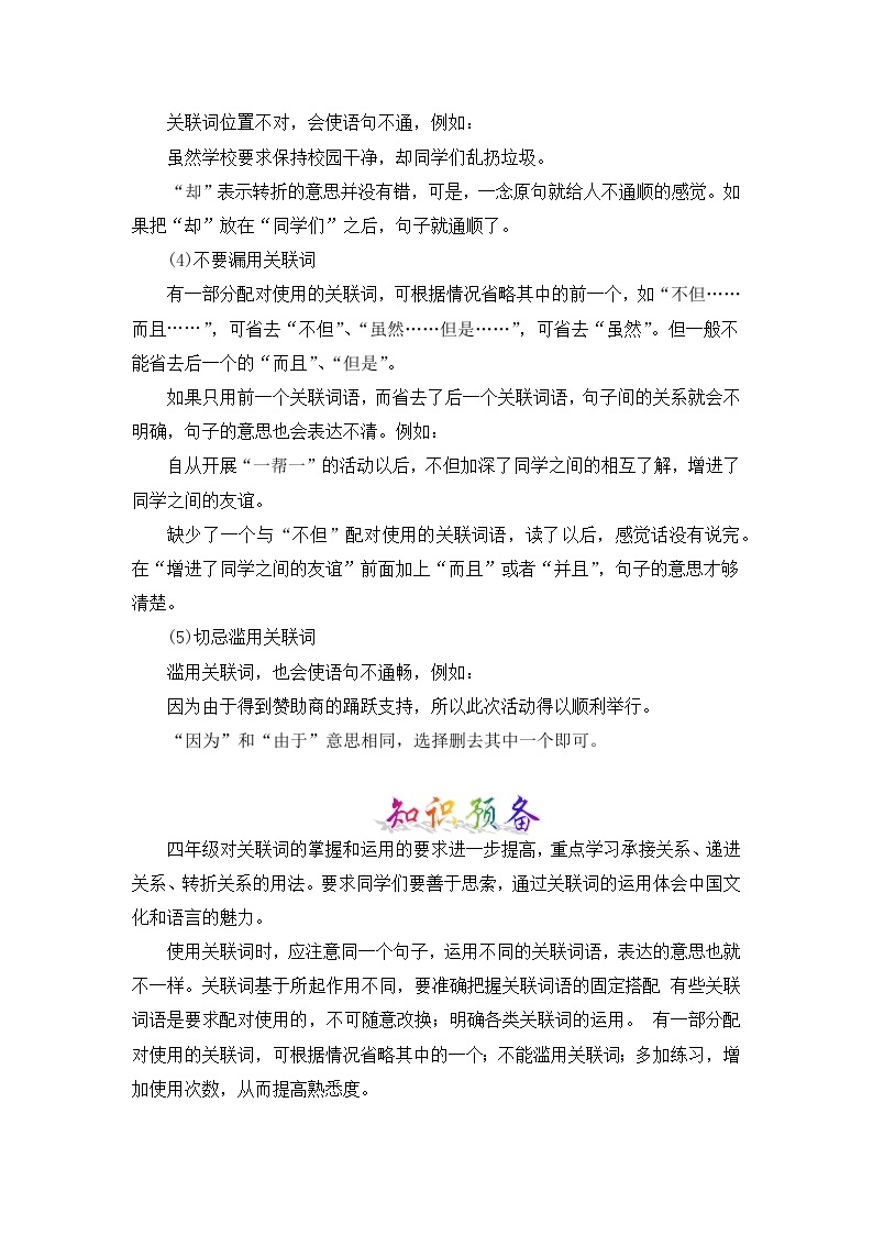 【暑假衔接】部编版语文三年级（三升四）知识点专题05 关联词使用 （讲义+试题） （含答案）03