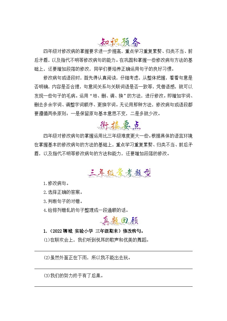 【暑假衔接】部编版语文三年级（三升四）知识点专题06 病句辨析 （讲义+试题） （含答案）03