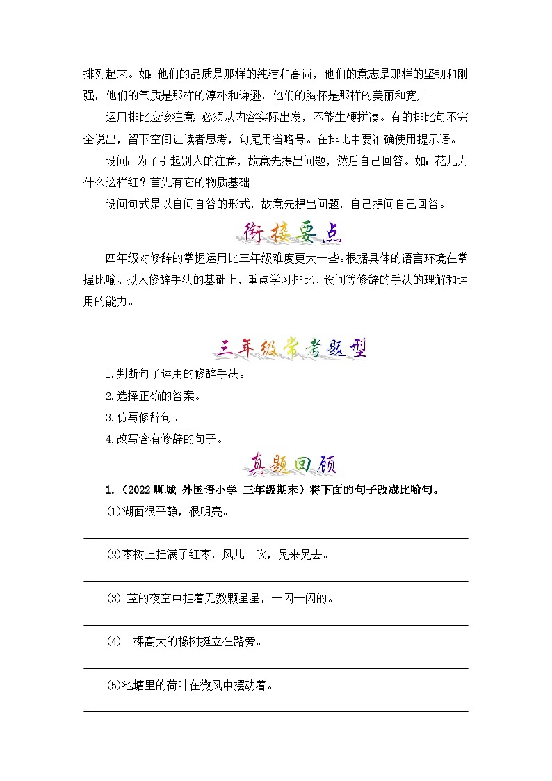 【暑假衔接】部编版语文三年级（三升四）知识点专题07 修辞 （讲义+试题） （含答案）02