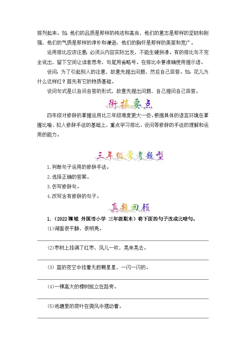 【暑假衔接】部编版语文三年级（三升四）知识点专题07 修辞 （讲义+试题） （含答案）02