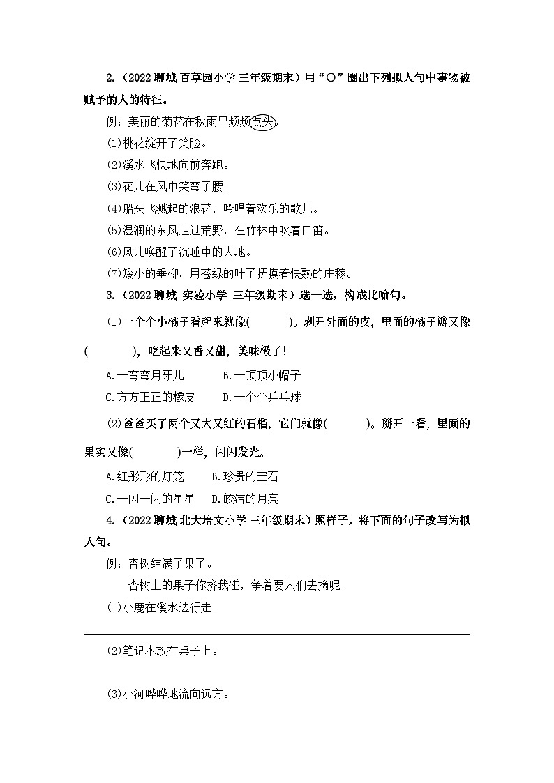 【暑假衔接】部编版语文三年级（三升四）知识点专题07 修辞 （讲义+试题） （含答案）03