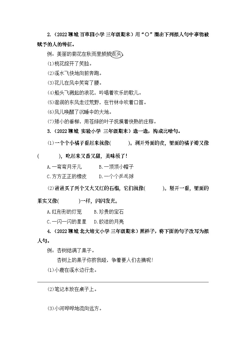 【暑假衔接】部编版语文三年级（三升四）知识点专题07 修辞 （讲义+试题） （含答案）03