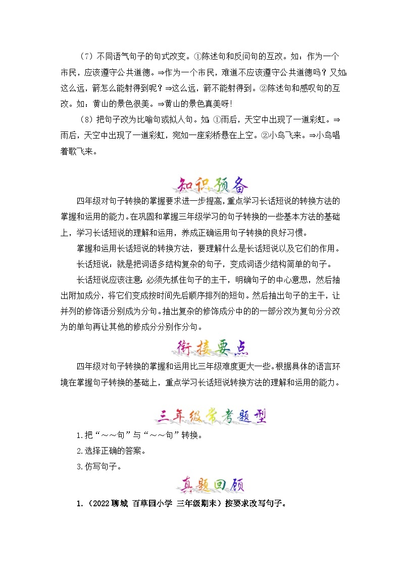 【暑假衔接】部编版语文三年级（三升四）知识点专题08 句式变换 （讲义+试题） （含答案）02