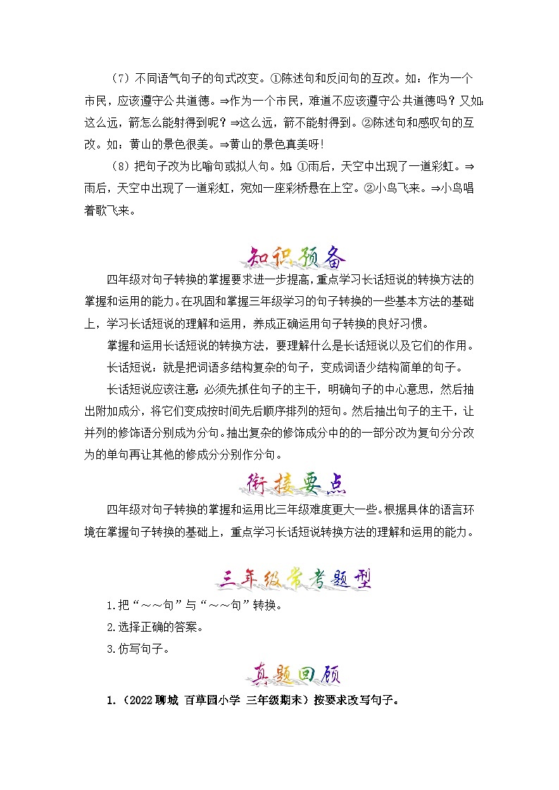 【暑假衔接】部编版语文三年级（三升四）知识点专题08 句式变换 （讲义+试题） （含答案）02