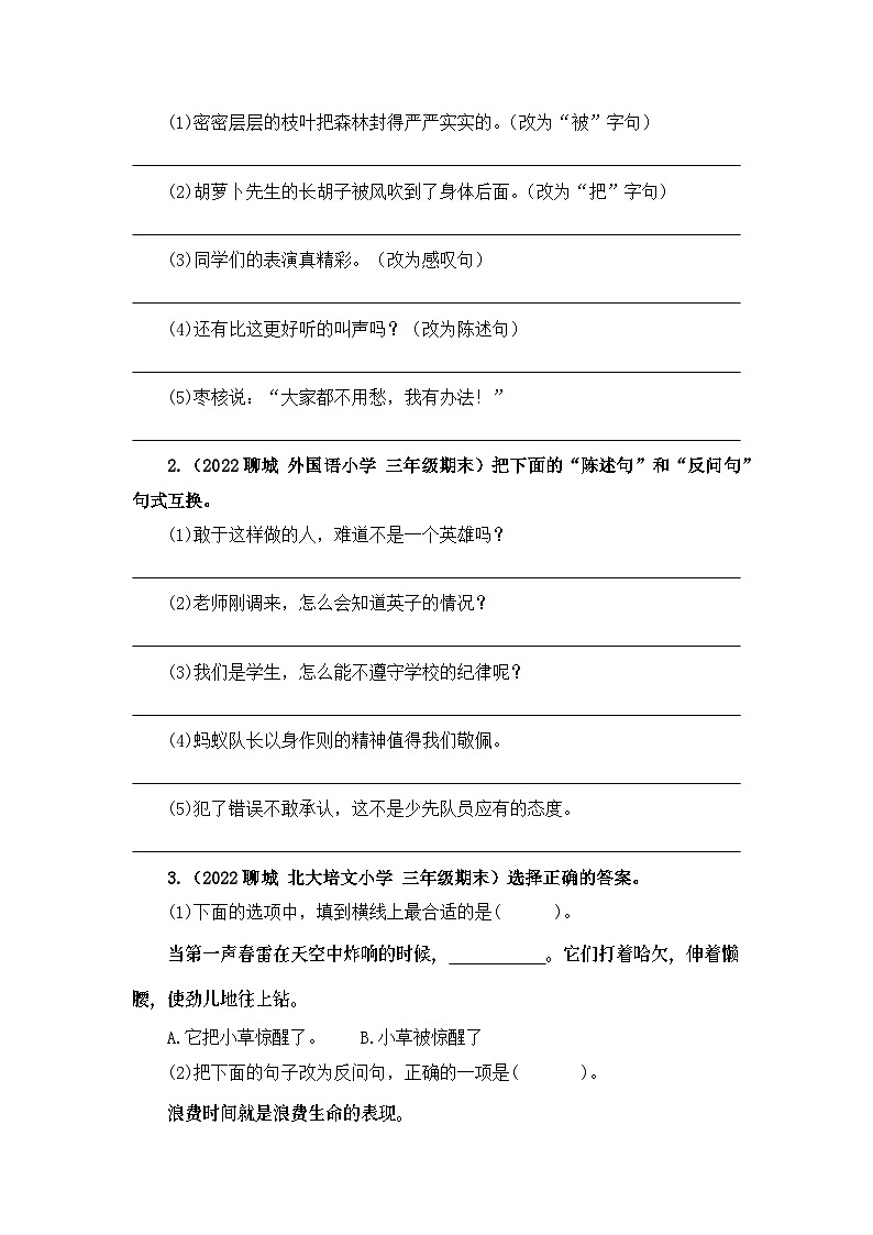 【暑假衔接】部编版语文三年级（三升四）知识点专题08 句式变换 （讲义+试题） （含答案）03