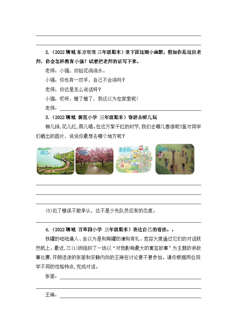 【暑假衔接】部编版语文三年级（三升四）知识点专题09 口语交际 （讲义+试题） （含答案）03
