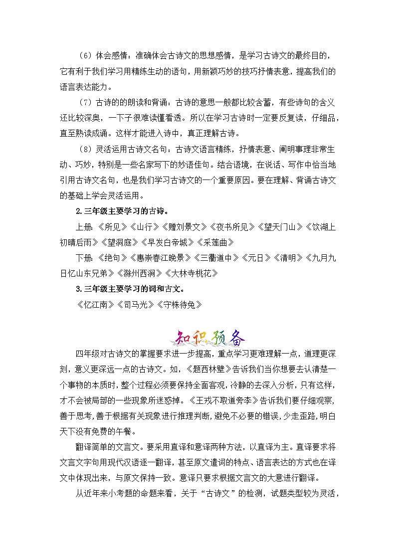 【暑假衔接】部编版语文三年级（三升四）知识点专题10 古诗鉴赏 （讲义+试题） （含答案）02