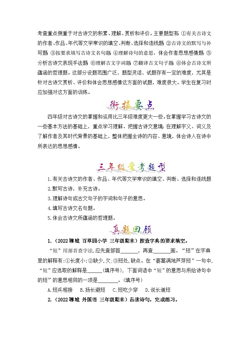 【暑假衔接】部编版语文三年级（三升四）知识点专题10 古诗鉴赏 （讲义+试题） （含答案）03