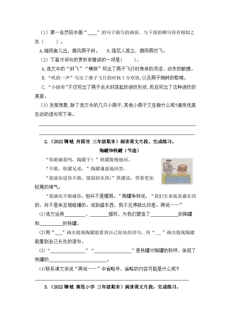 【暑假衔接】部编版语文三年级（三升四）知识点专题11 课内阅读 （讲义+试题） （含答案）03
