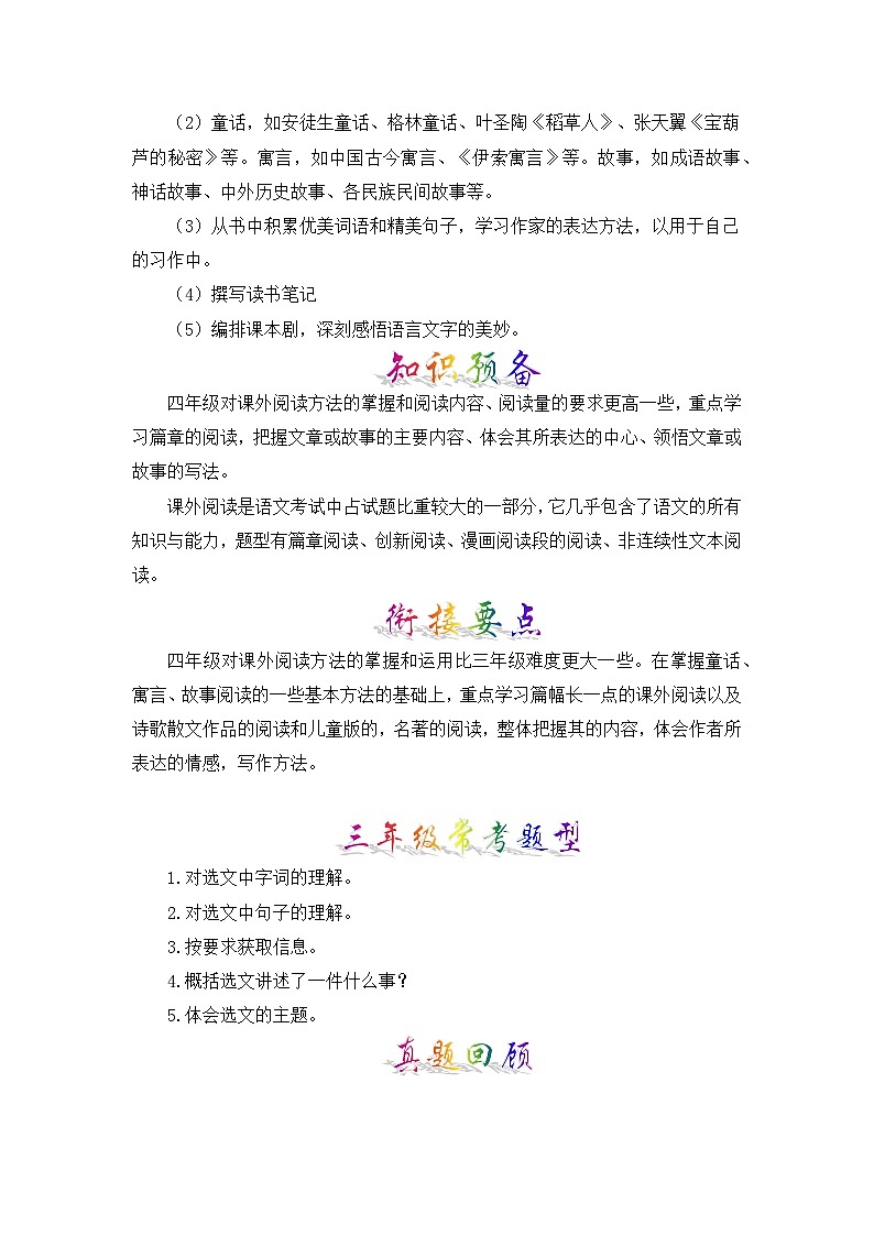 【暑假衔接】部编版语文三年级（三升四）知识点专题12 课外阅读 （讲义+试题） （含答案）02