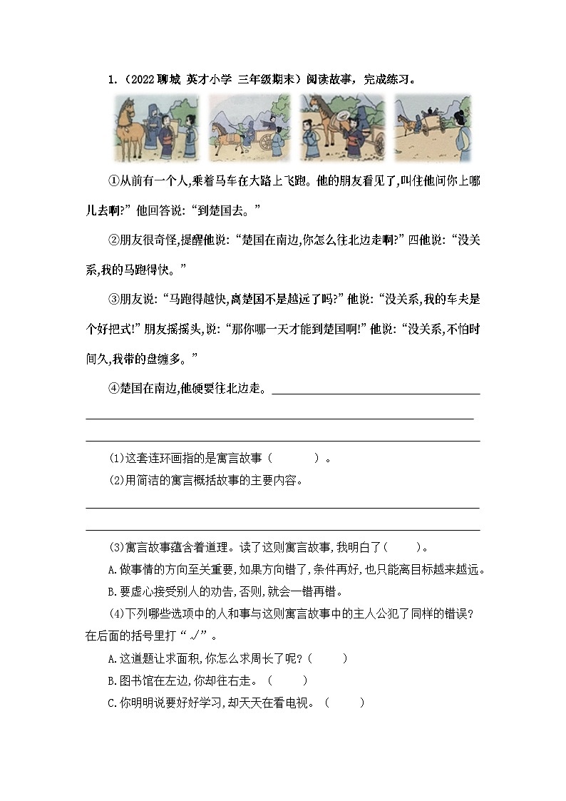 【暑假衔接】部编版语文三年级（三升四）知识点专题12 课外阅读 （讲义+试题） （含答案）03