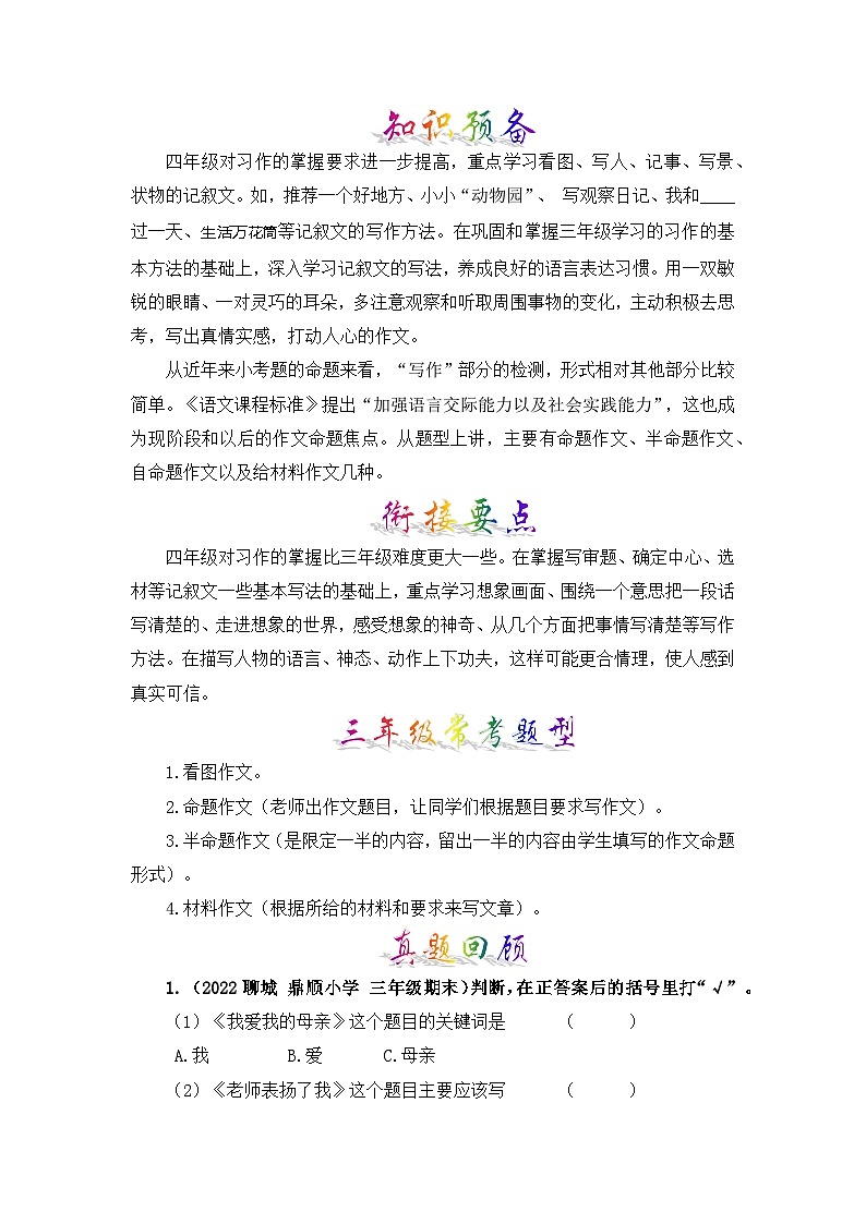 【暑假衔接】部编版语文三年级（三升四）知识点专题13 习作 （讲义+试题） （含答案）02