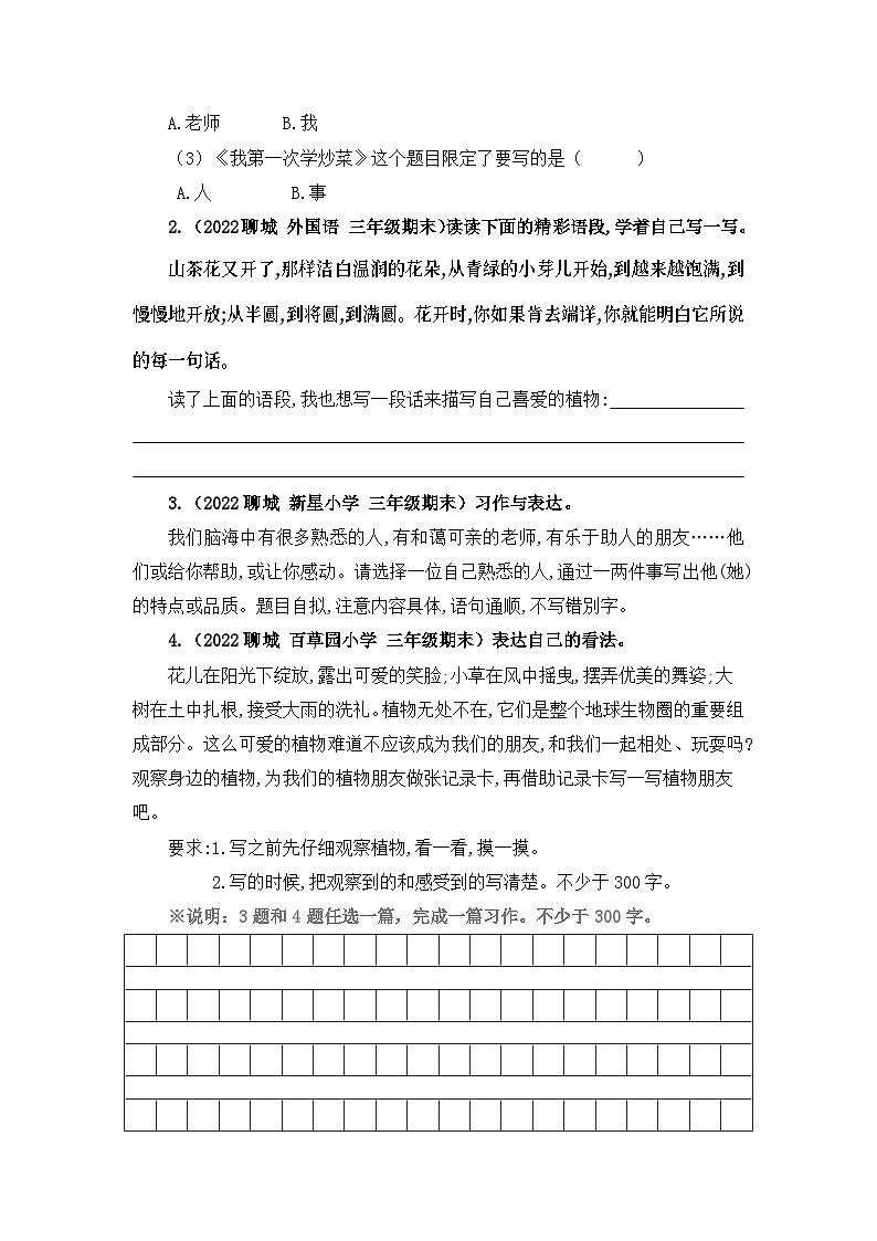 【暑假衔接】部编版语文三年级（三升四）知识点专题13 习作 （讲义+试题） （含答案）03
