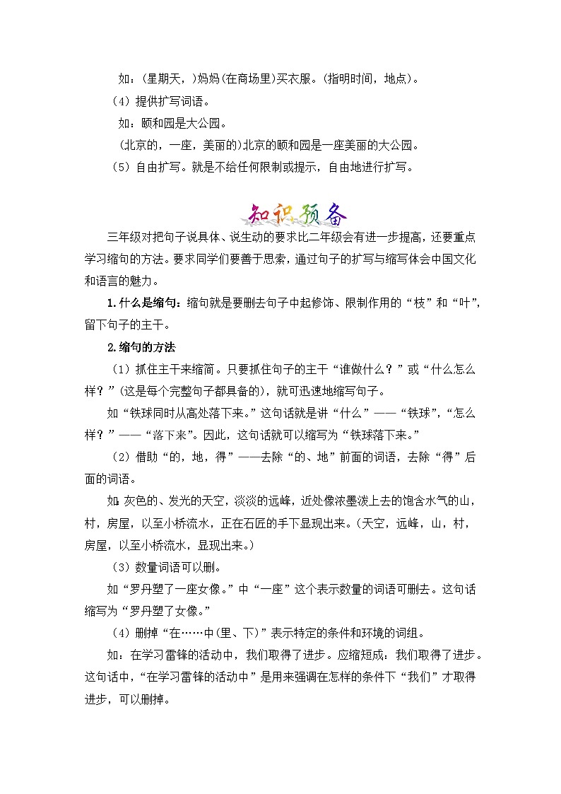 【暑假衔接】部编版语文二年级（二升三）知识点专题04 把句子说具体 （讲义+试题）（含答案）02