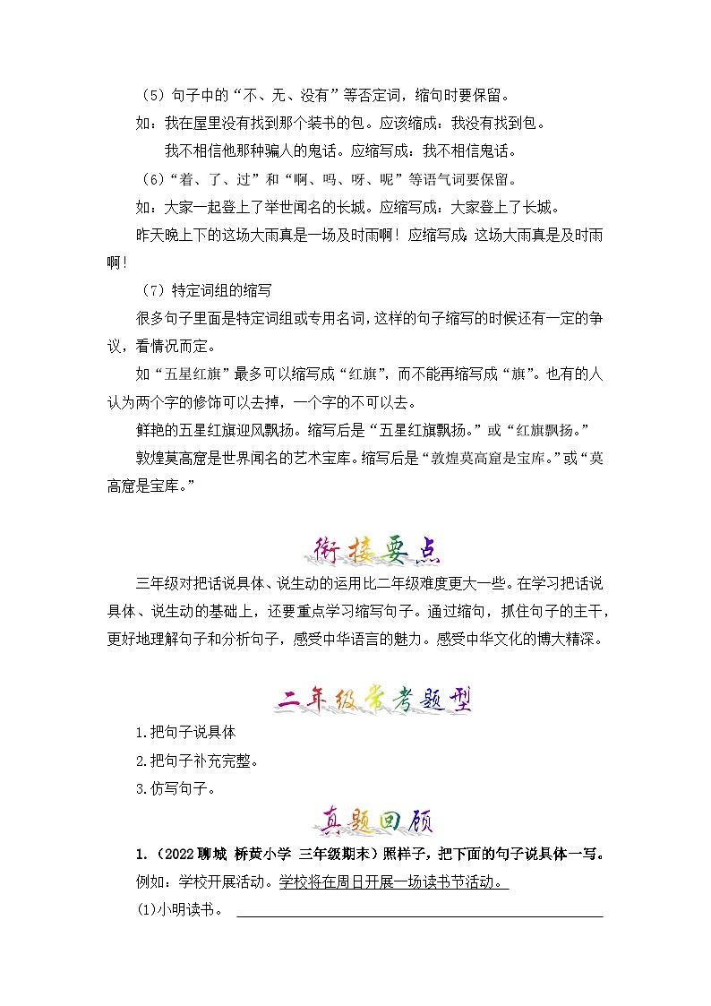 【暑假衔接】部编版语文二年级（二升三）知识点专题04 把句子说具体 （讲义+试题）（含答案）03