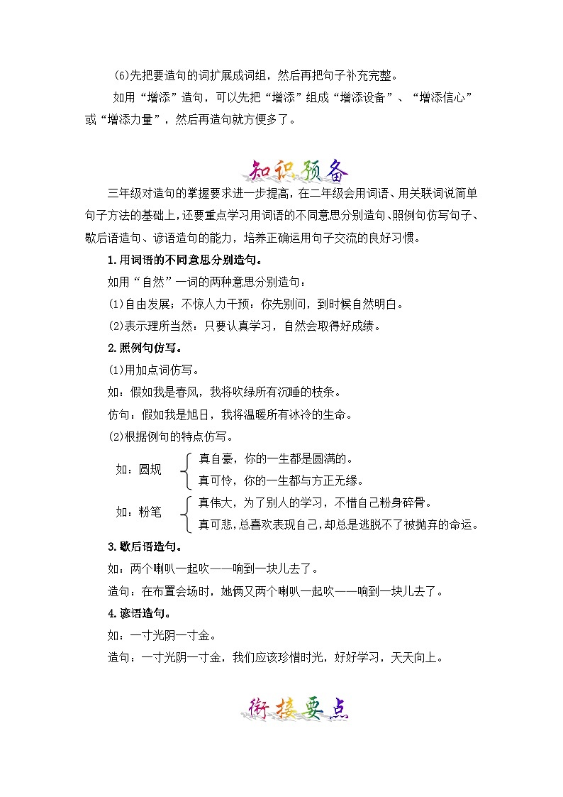 【暑假衔接】部编版语文二年级（二升三）知识点专题05 造句 （讲义+试题）（含答案）02