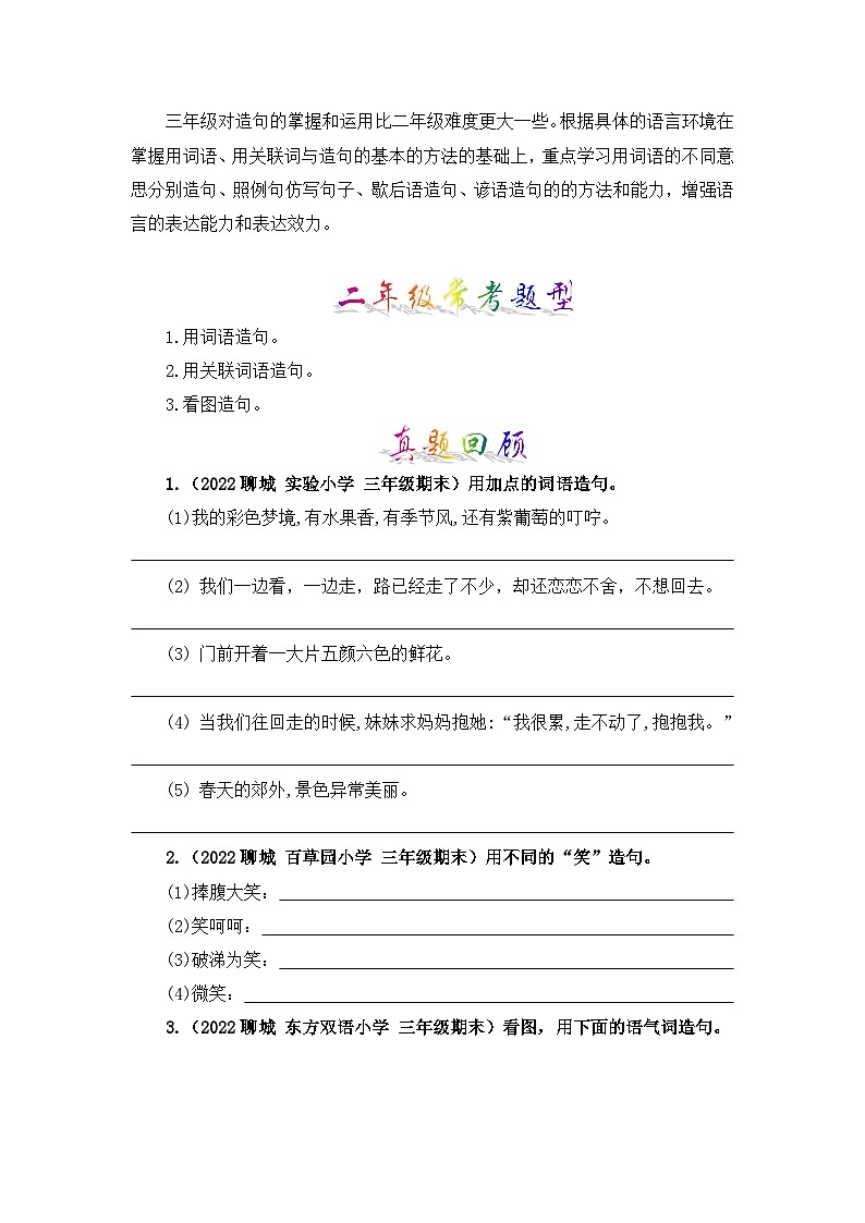 【暑假衔接】部编版语文二年级（二升三）知识点专题05 造句 （讲义+试题）（含答案）03