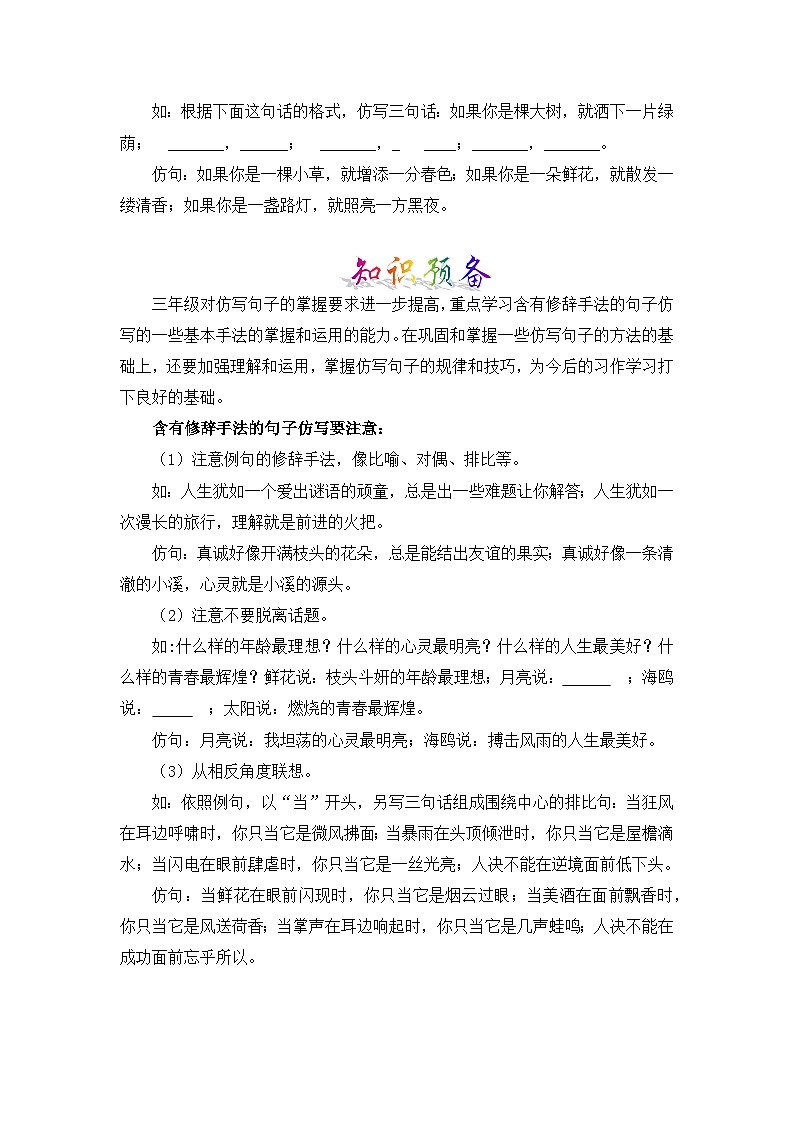 【暑假衔接】部编版语文二年级（二升三）知识点专题06 仿写句子 （讲义+试题）（含答案）02