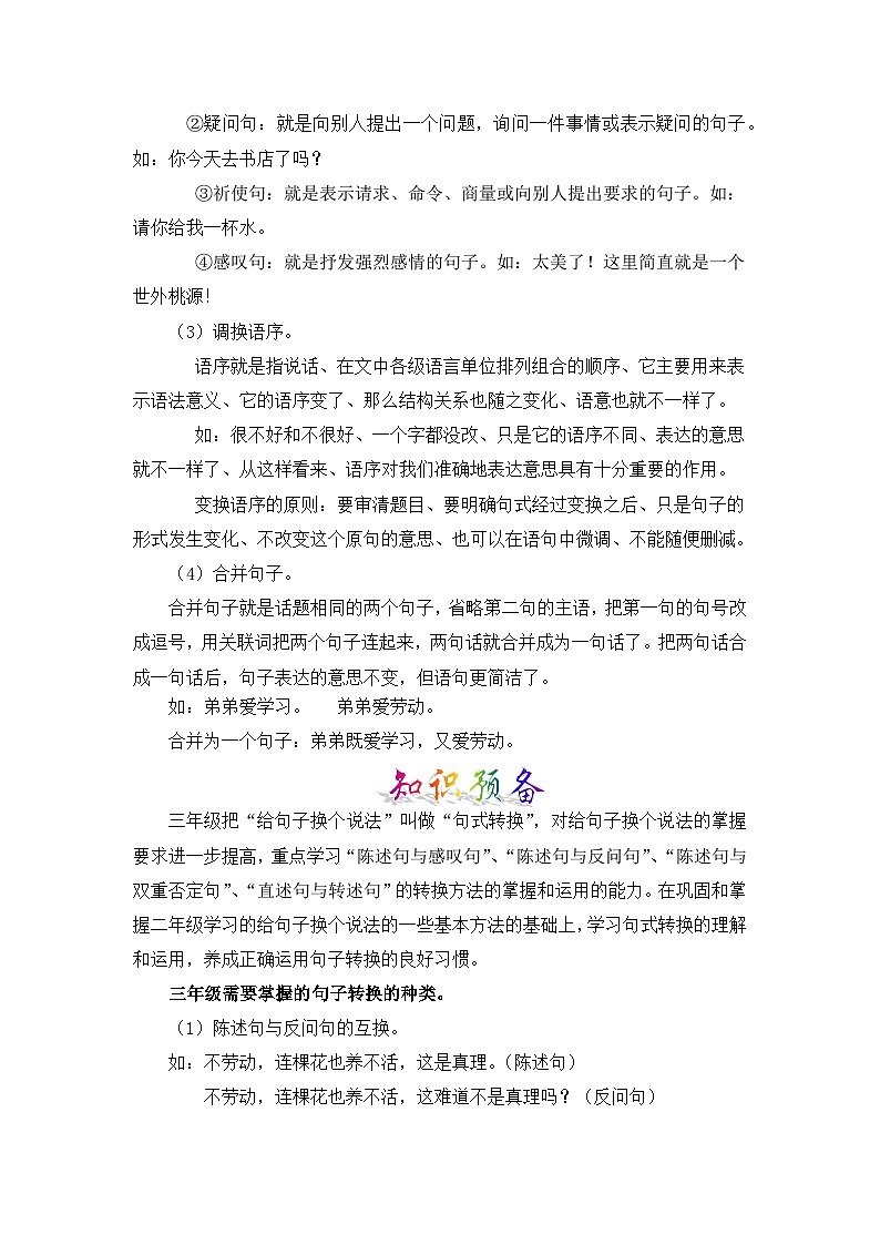 【暑假衔接】部编版语文二年级（二升三）知识点专题07 给句子换说法 （讲义+试题）（含答案）02