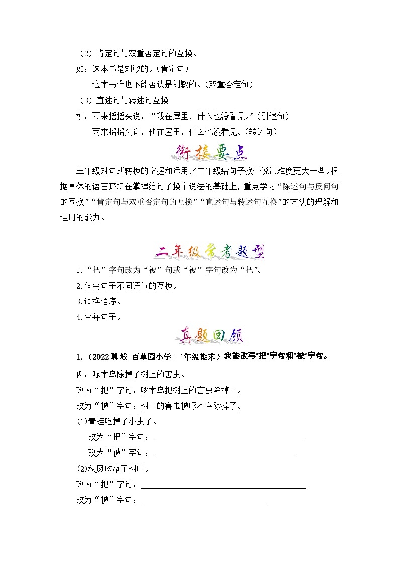 【暑假衔接】部编版语文二年级（二升三）知识点专题07 给句子换说法 （讲义+试题）（含答案）03