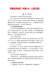 【暑假衔接】部编版语文二年级（二升三）知识点专题08 口语交际 （讲义+试题）（含答案）