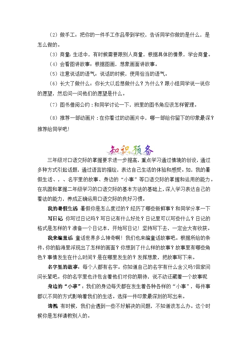 【暑假衔接】部编版语文二年级（二升三）知识点专题08 口语交际 （讲义+试题）（含答案）02