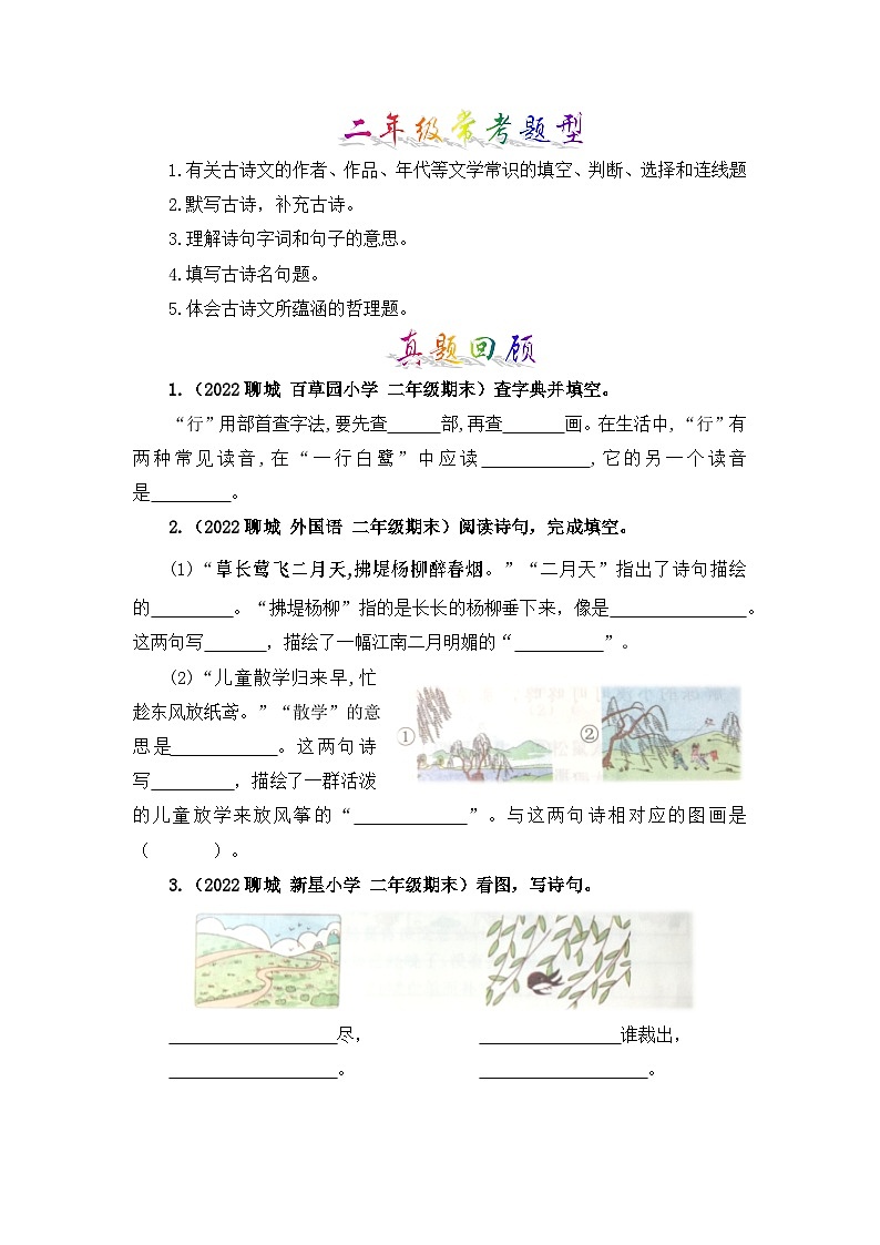 【暑假衔接】部编版语文二年级（二升三）知识点专题09 古诗鉴赏 （讲义+试题）（含答案）03