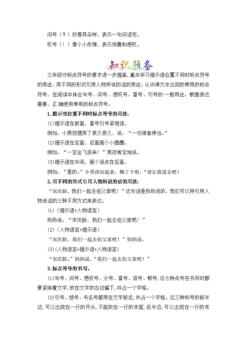 【暑假衔接】部编版语文二年级（二升三）知识点专题10 标点符号 （讲义+试题）（含答案）02