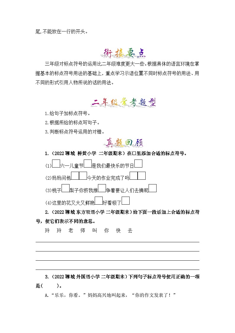 【暑假衔接】部编版语文二年级（二升三）知识点专题10 标点符号 （讲义+试题）（含答案）03