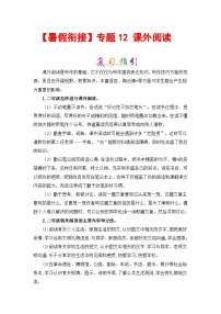 【暑假衔接】部编版语文二年级（二升三）知识点专题12 课外阅读 （讲义+试题）（含答案）