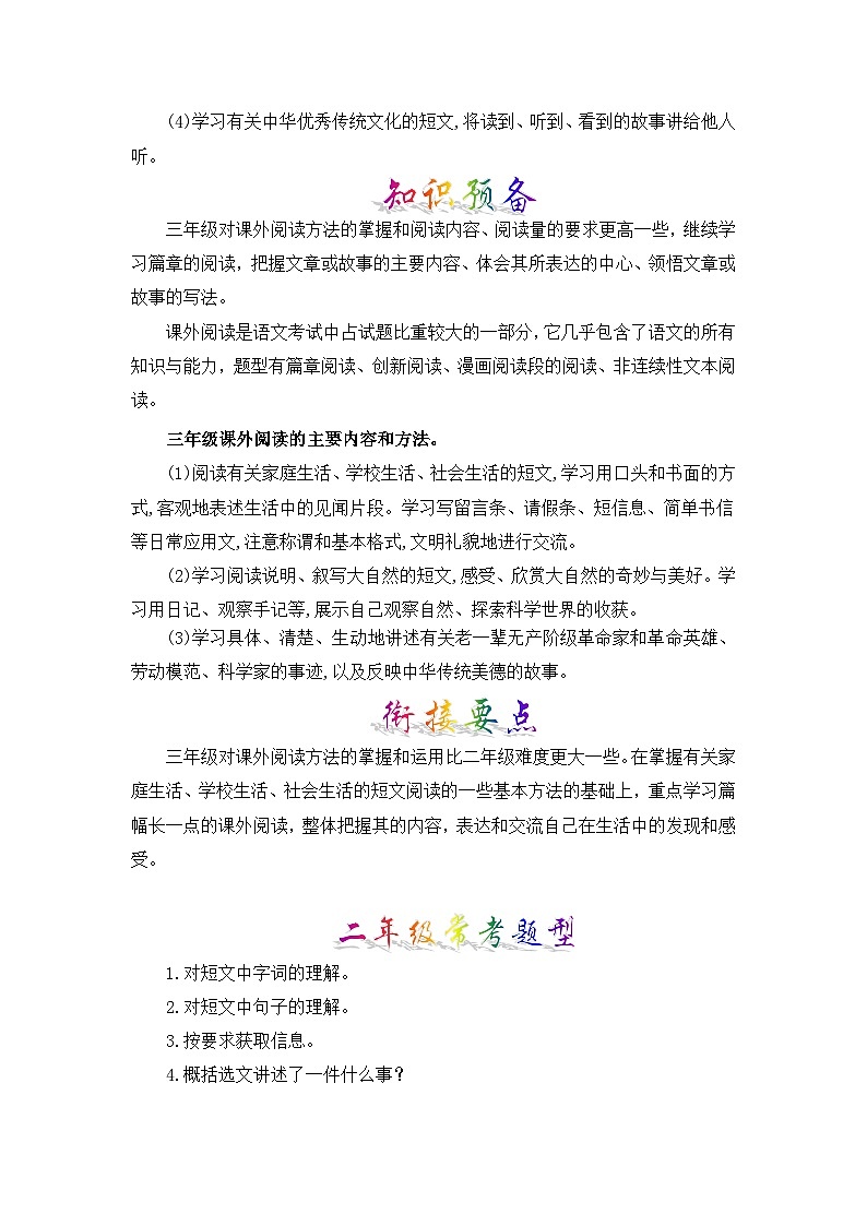 【暑假衔接】部编版语文二年级（二升三）知识点专题12 课外阅读 （讲义+试题）（含答案）02