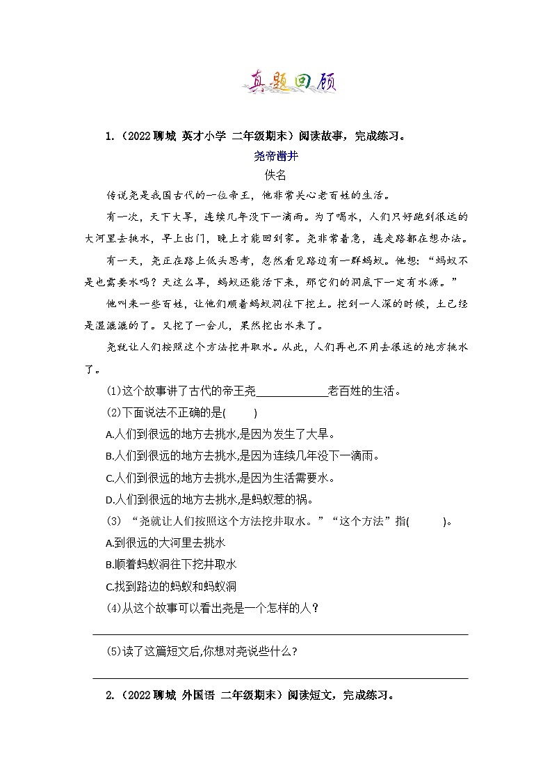 【暑假衔接】部编版语文二年级（二升三）知识点专题12 课外阅读 （讲义+试题）（含答案）03