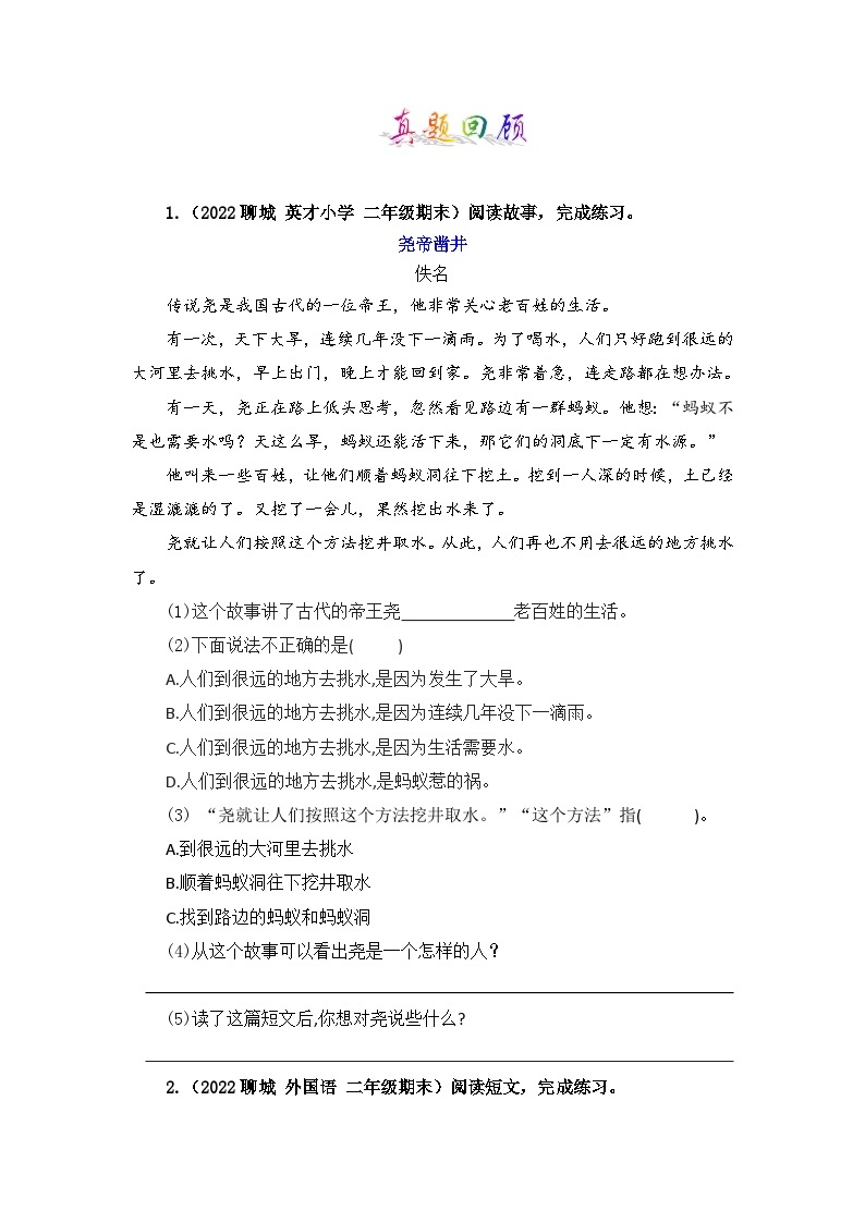 【暑假衔接】部编版语文二年级（二升三）知识点专题12 课外阅读 （讲义+试题）（含答案）03