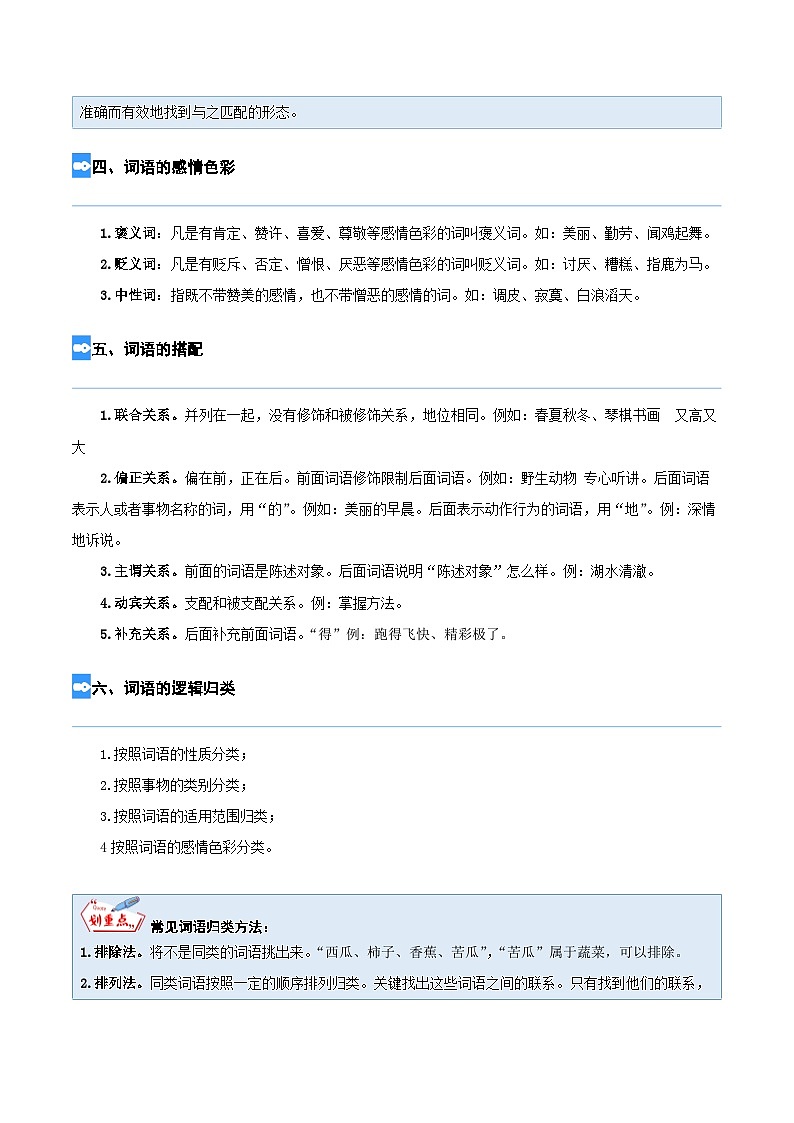 【暑假衔接】部编版语文五年级（五升六）知识点专题02 字词梳理与运用（讲义+试题）（含答案）02