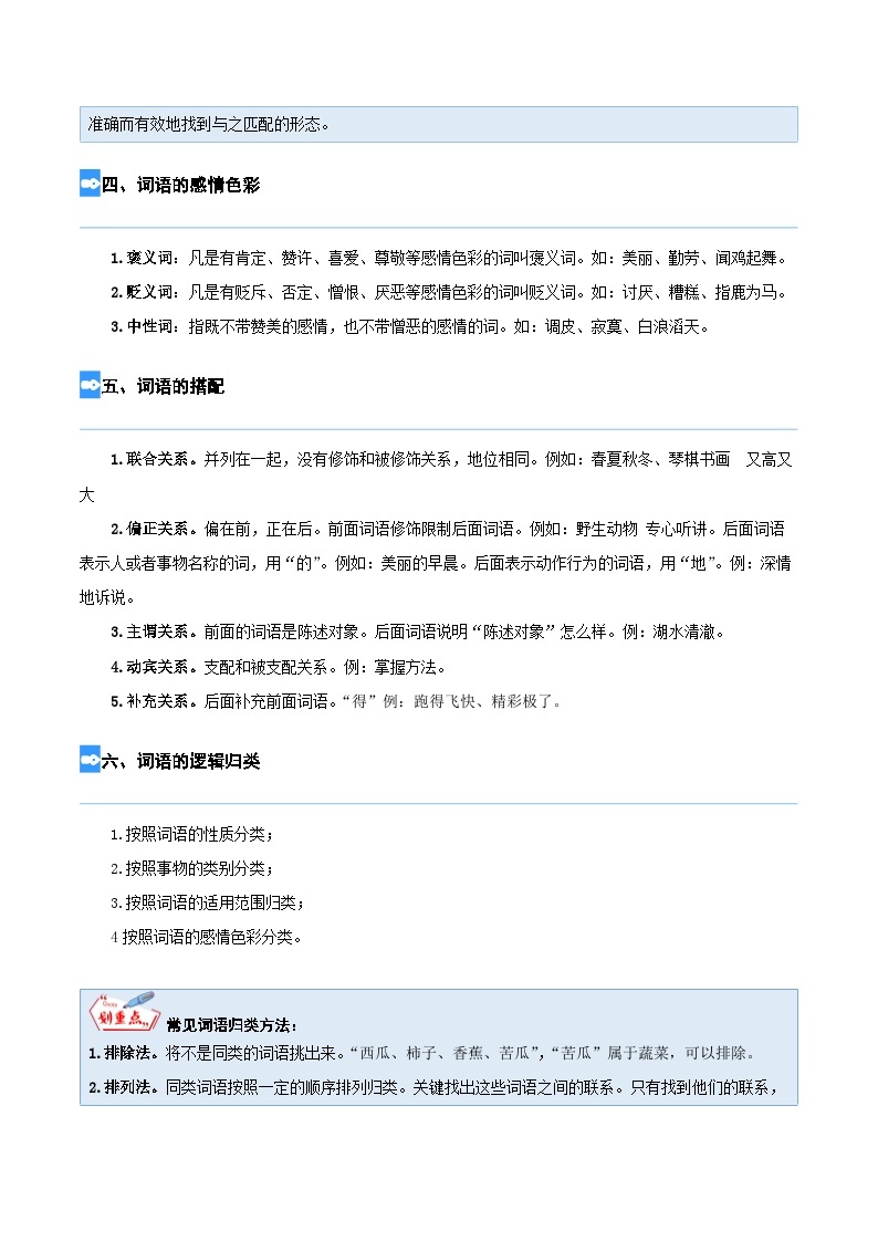 【暑假衔接】部编版语文五年级（五升六）知识点专题02 字词梳理与运用（讲义+试题）（含答案）02