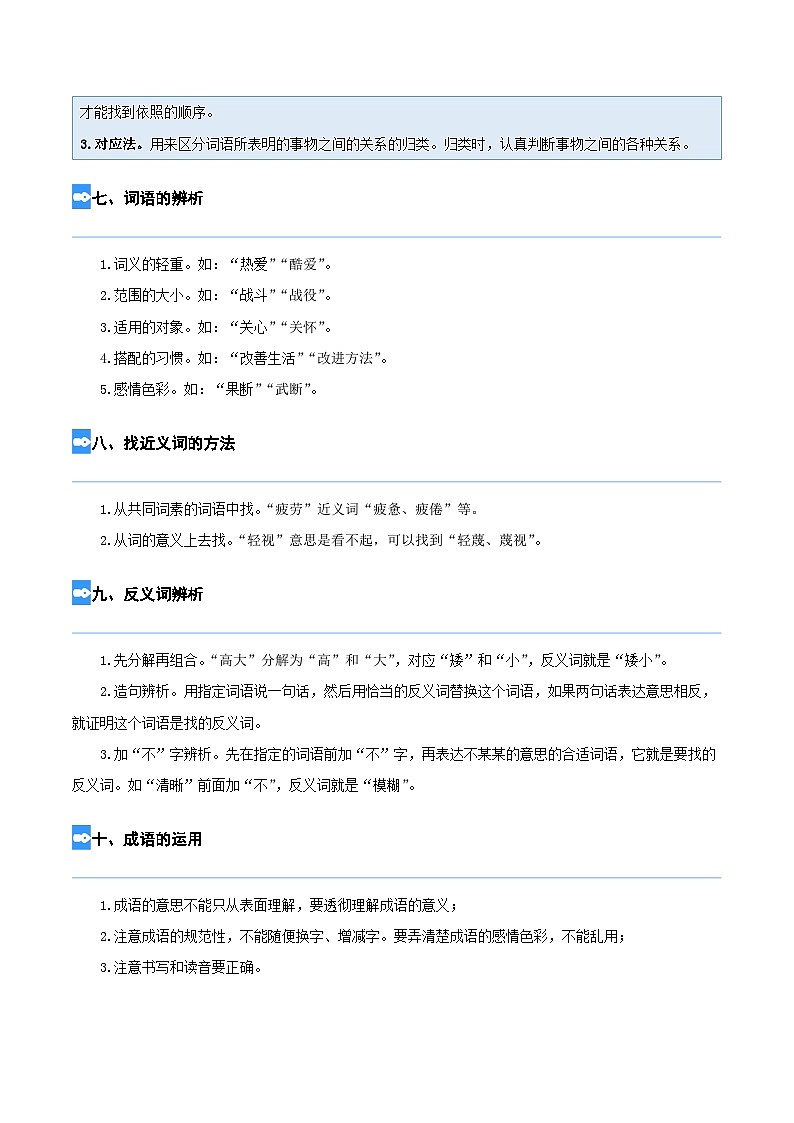 【暑假衔接】部编版语文五年级（五升六）知识点专题02 字词梳理与运用（讲义+试题）（含答案）03