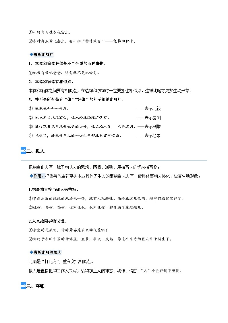 【暑假衔接】部编版语文五年级（五升六）知识点专题07 修辞（讲义+试题）（含答案）02