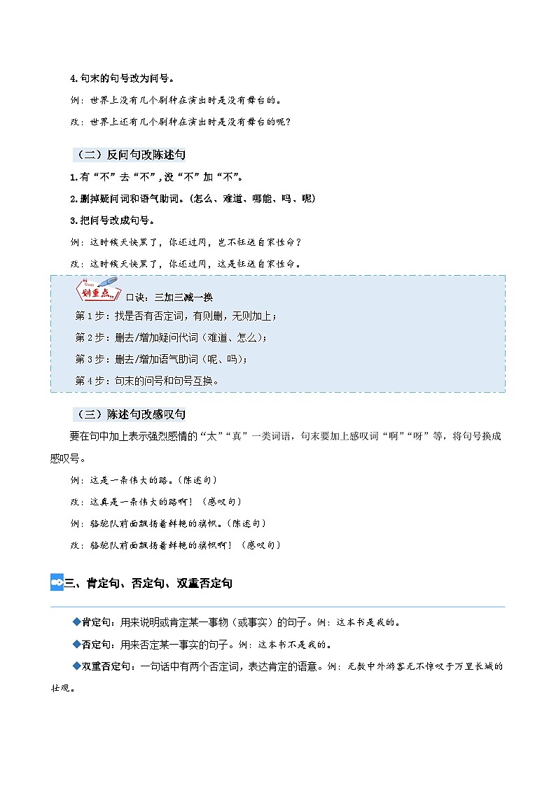 【暑假衔接】部编版语文五年级（五升六）知识点专题08 句式（讲义+试题）（含答案）02