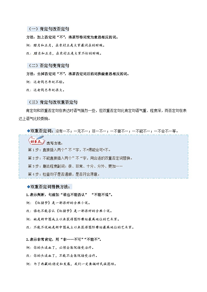 【暑假衔接】部编版语文五年级（五升六）知识点专题08 句式（讲义+试题）（含答案）03