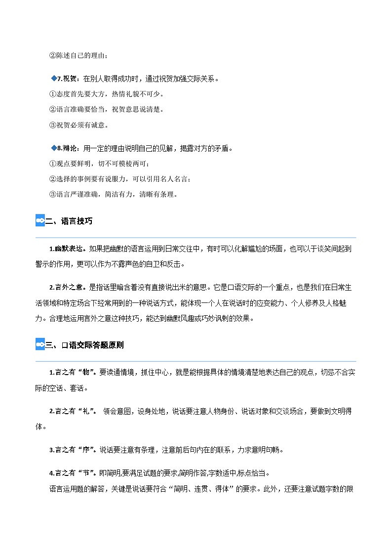 【暑假衔接】部编版语文五年级（五升六）知识点专题09 口语交际（讲义+试题）（含答案）02