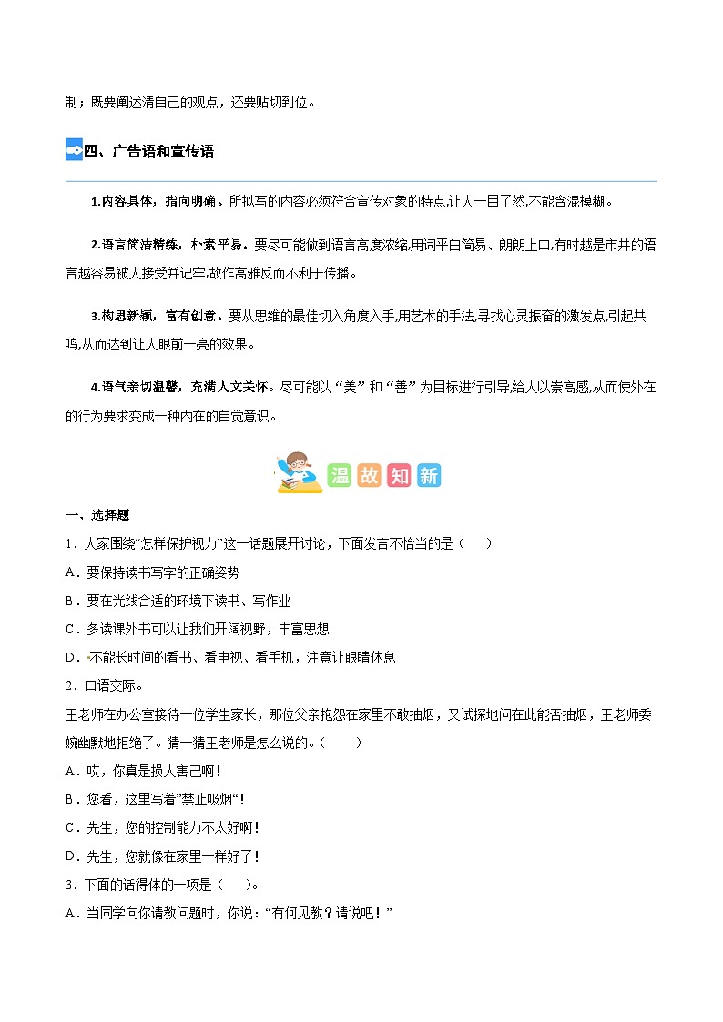 【暑假衔接】部编版语文五年级（五升六）知识点专题09 口语交际（讲义+试题）（含答案）03