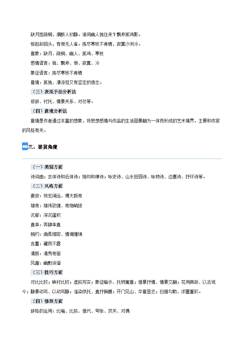 【暑假衔接】部编版语文五年级（五升六）知识点专题10 古诗鉴赏（讲义+试题）（含答案）02