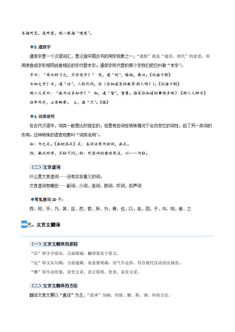 【暑假衔接】部编版语文五年级（五升六）知识点专题11 文言文阅读（讲义+试题）（含答案）02