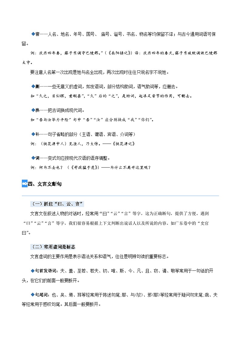 【暑假衔接】部编版语文五年级（五升六）知识点专题11 文言文阅读（讲义+试题）（含答案）03