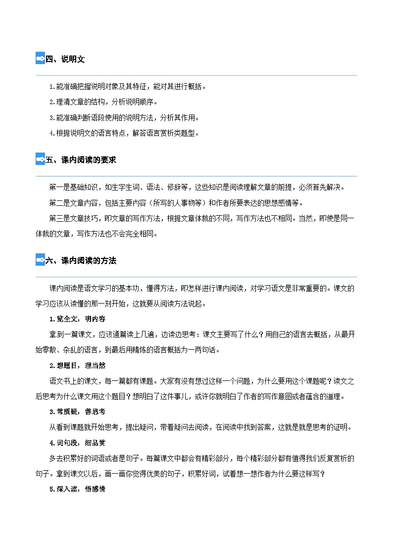 【暑假衔接】部编版语文五年级（五升六）知识点专题12 课内阅读（讲义+试题）（含答案）02