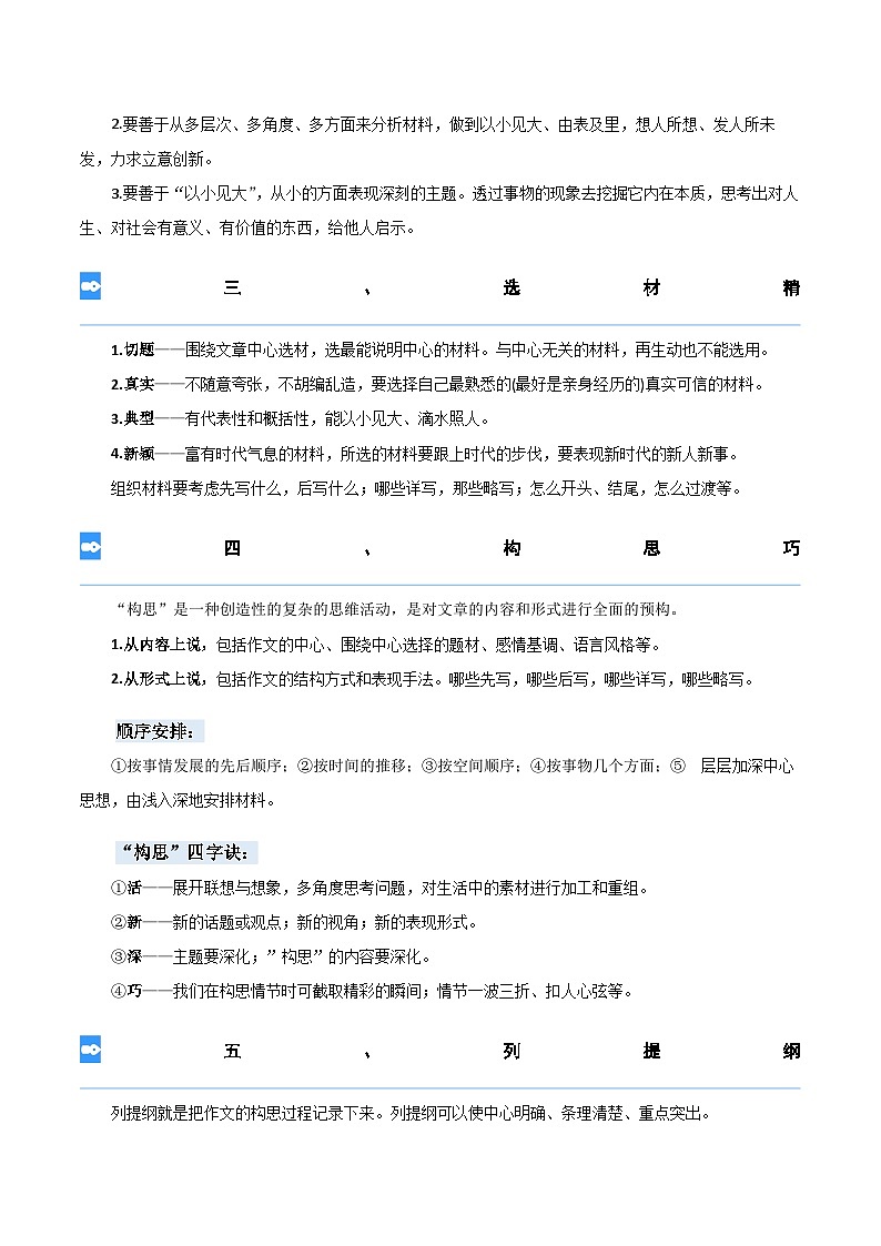 【暑假衔接】部编版语文五年级（五升六）知识点专题14 作文（讲义+试题）（含答案）02