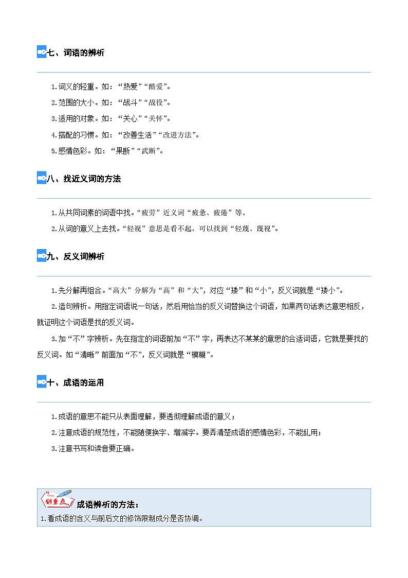 【暑假衔接】部编版语文四年级（四升五）知识点专题02 字词梳理与运用（讲义+试题）（含答案）03