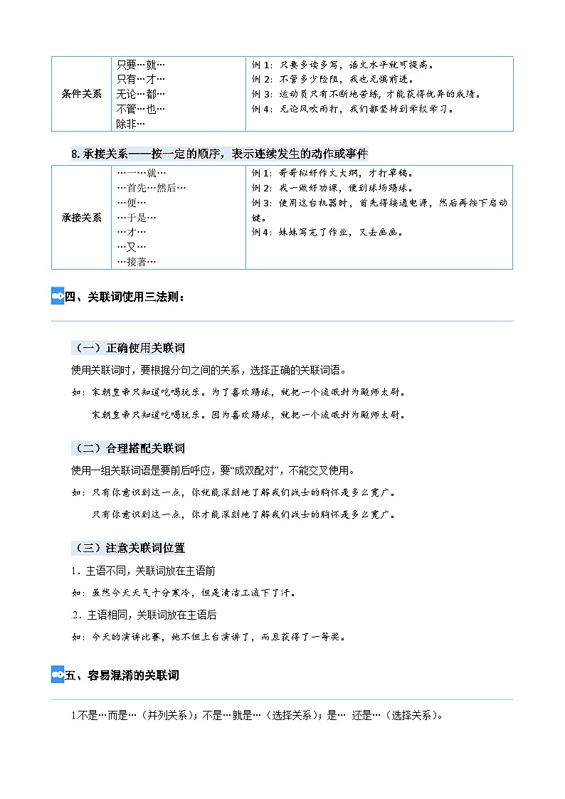 【暑假衔接】部编版语文四年级（四升五）知识点专题05 关联词（讲义+试题）（含答案）03